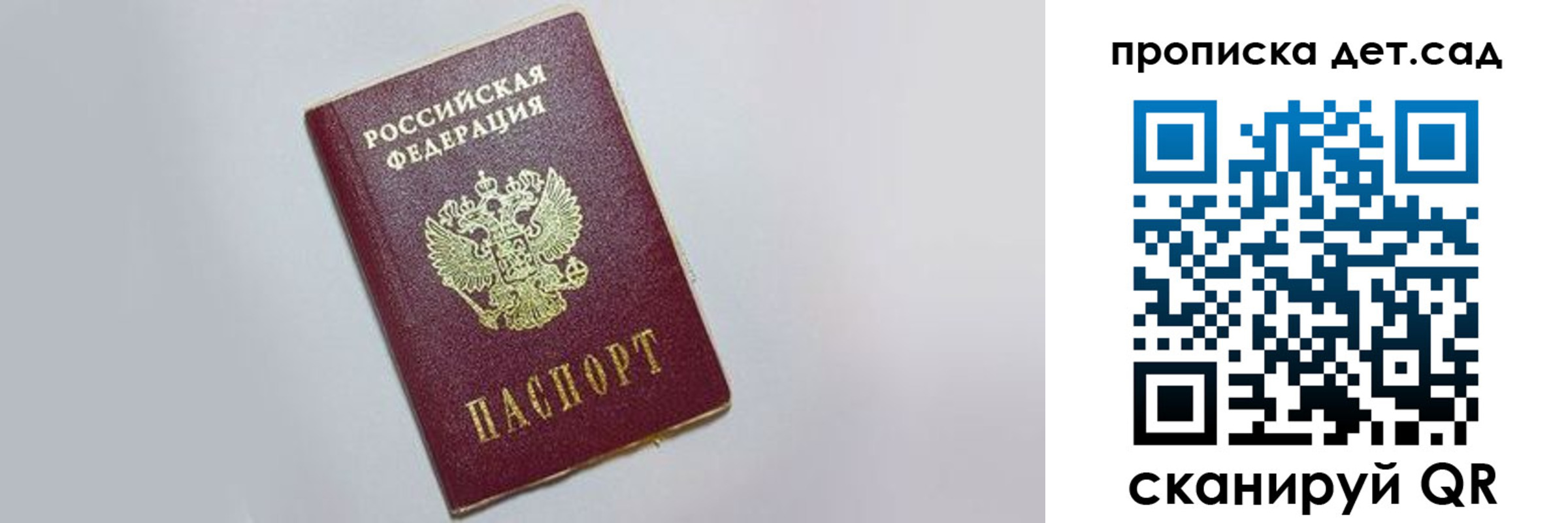 регистрация для дет. сада в Красноярском крае