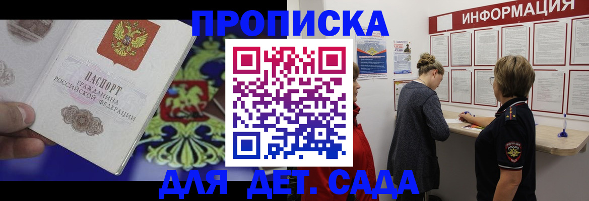 прописка штамп в Красноярском крае