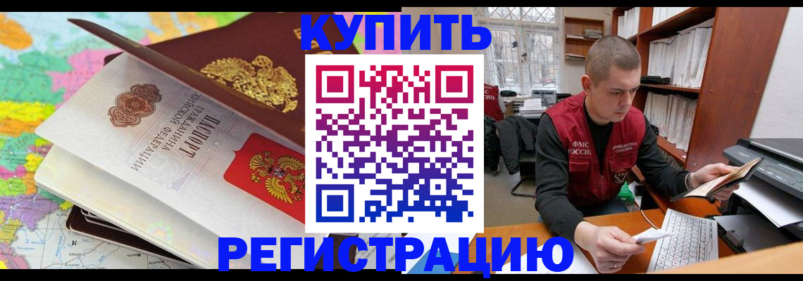 прописка регистрация в Красноярском крае